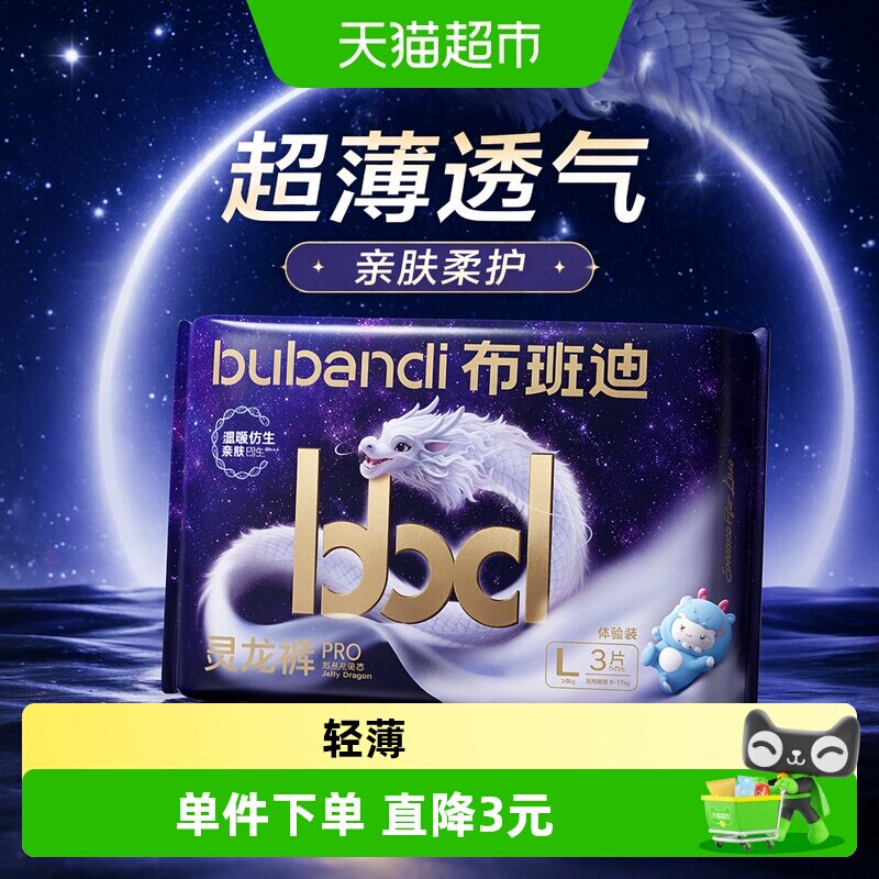 布班迪灵龙裤pro拉拉裤体验装图片