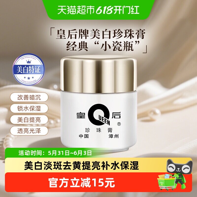 片仔癀珍珠膏20g皇后牌保湿补水面霜美白润肤霜淡斑淡化暗沉润肤