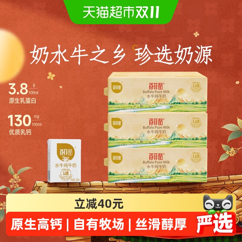 百菲酪3.8g水牛纯牛奶200ml*18盒*3箱儿童营养早餐牛奶送礼囤货装
