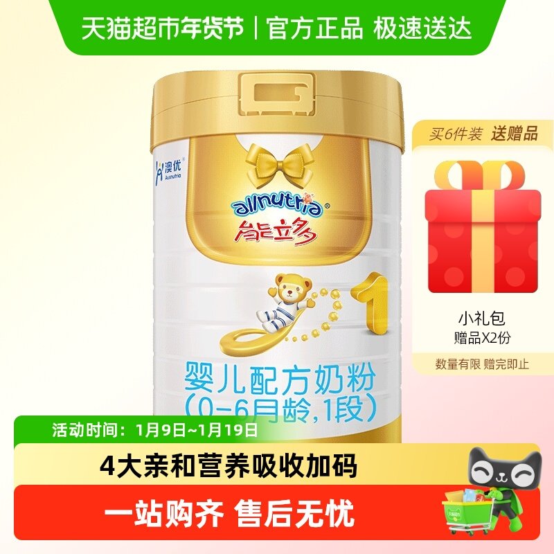 能立多(能力多)婴儿进口配方牛奶粉1段(0-6个月)800g*1罐