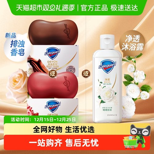 舒肤佳红石榴乌木玫瑰皂/沐浴露