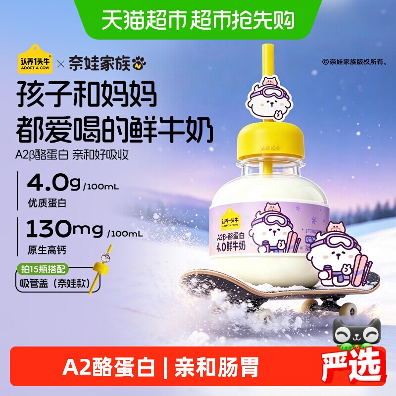 【下拉更优惠】认养一头牛奈娃款mini吨吨奶A2 β-酪蛋白鲜牛奶