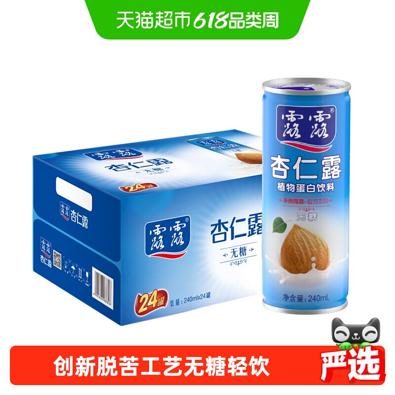 露露无糖杏仁露健康无糖饮品240ml*24罐植物蛋白饮料节日送礼礼盒