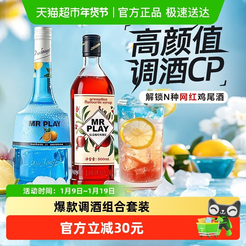 【调酒组合】红石榴风味糖浆蓝橙味力娇酒洋酒组合调酒基酒套装