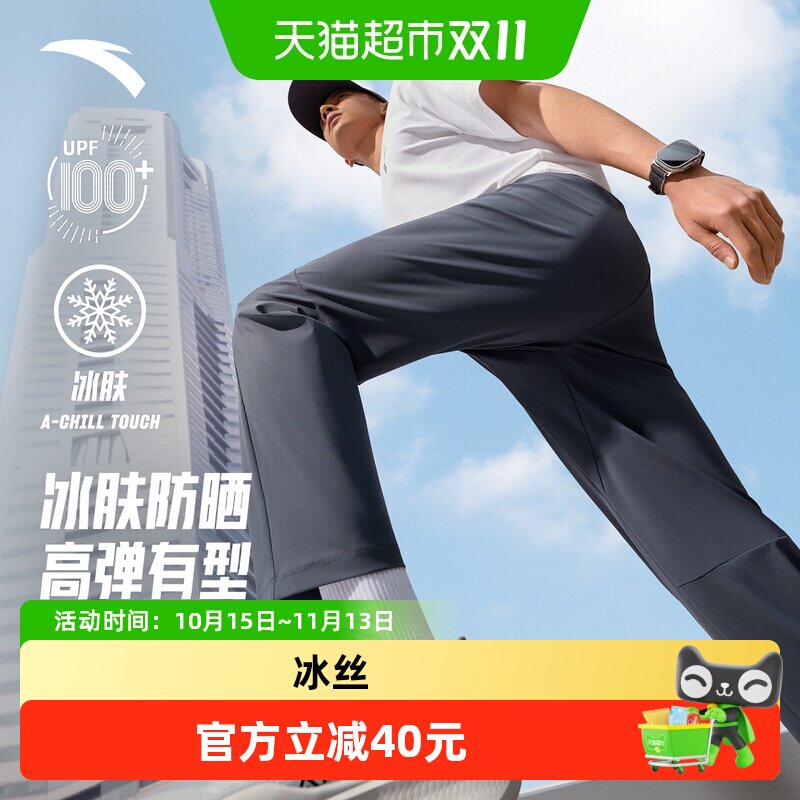 安踏冰丝舒乐型动裤男运动长裤2026夏季新款防晒速干通勤直筒西裤