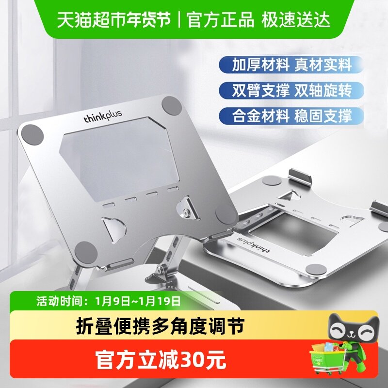联想Thinkplus 笔记本电脑支架升降式散热器便携折叠立式增高架