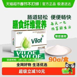 维乐夫菊粉水溶性高膳食纤维营养低聚果糖益生元菌排便正品店旗舰