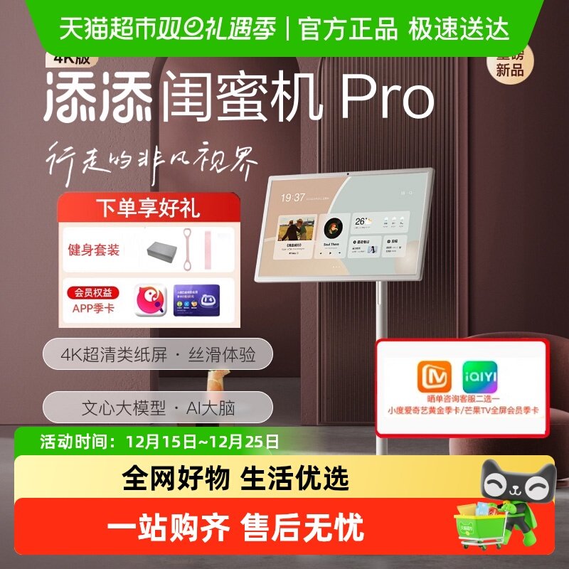 小度添添闺蜜机4K版27英寸