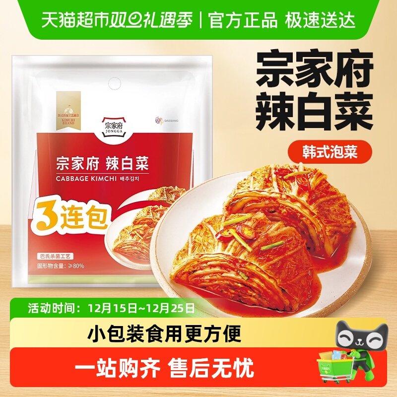 清净园宗家府辣白菜40g*3韩式正宗韩国泡菜辣条东北朝鲜吉林延边