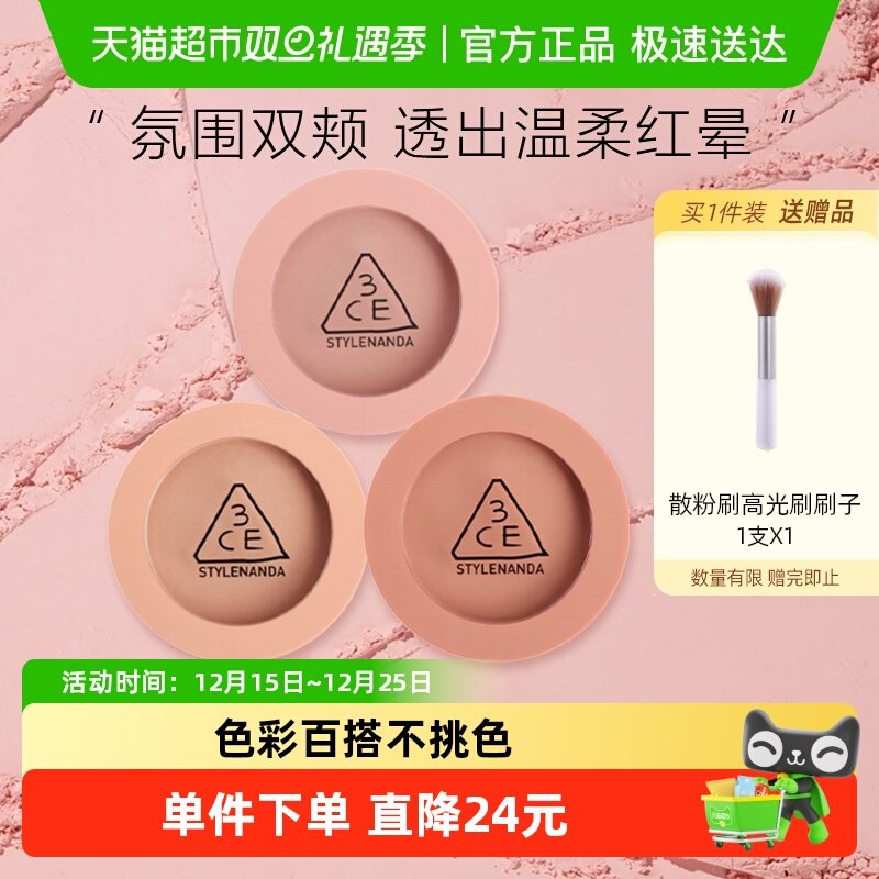 节日礼物3CE单色腮红盘柔雾哑光