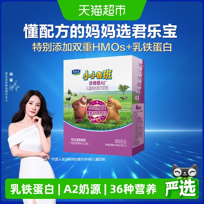 君乐宝小小鲁班诠能搭档诠维爱AII 400g条装儿童配方奶粉