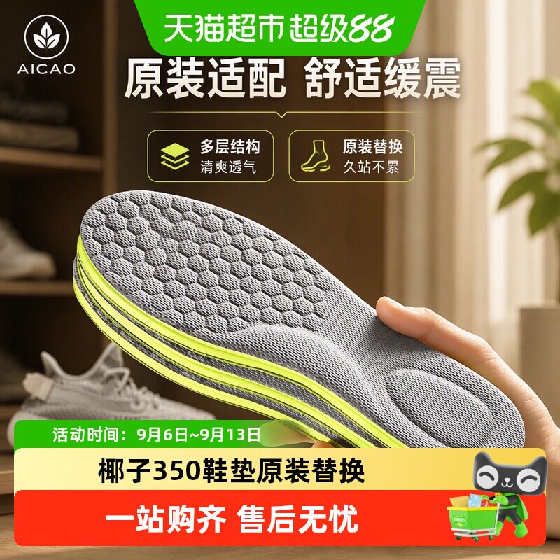 足印部落椰子350鞋垫吸汗除臭图片