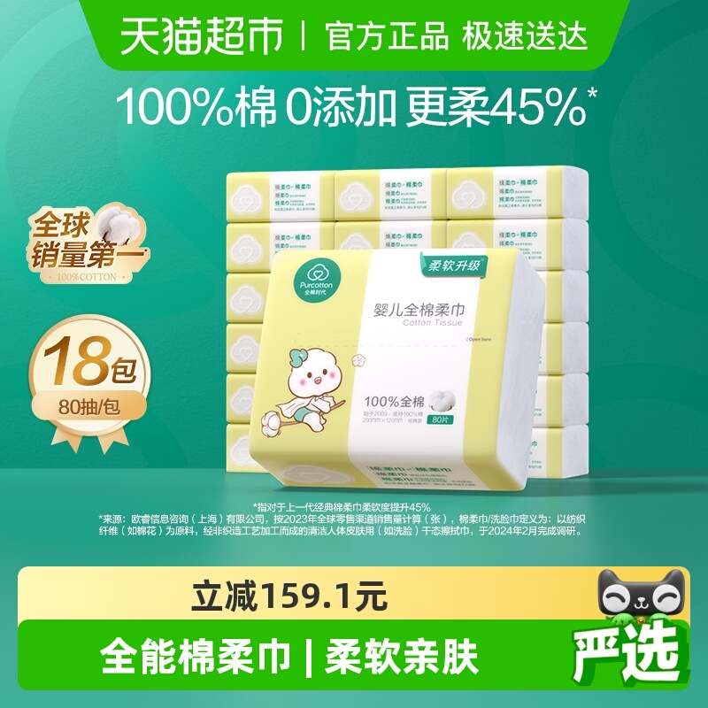 全棉时代100%棉幼儿棉柔巾