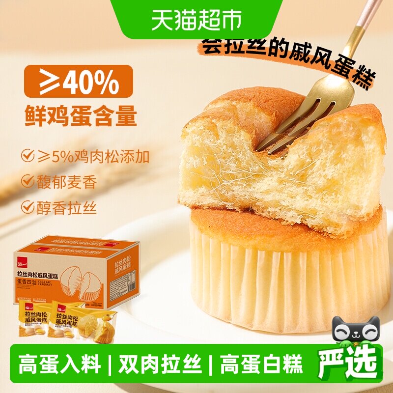 泓一拉丝肉松戚风蛋糕营养健康早餐面包整箱解馋零食小吃休闲食品