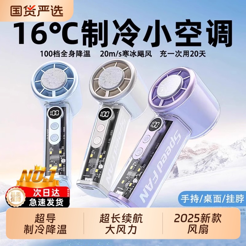【42℃吹冷风】5合1冰敷制冷风扇
