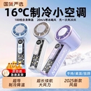 手持制冷小风扇空调小型超长续航USB随身便携式 2025新款 降温神器