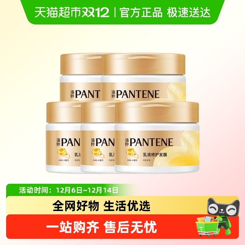 潘婷PRO-v发膜270g×5瓶