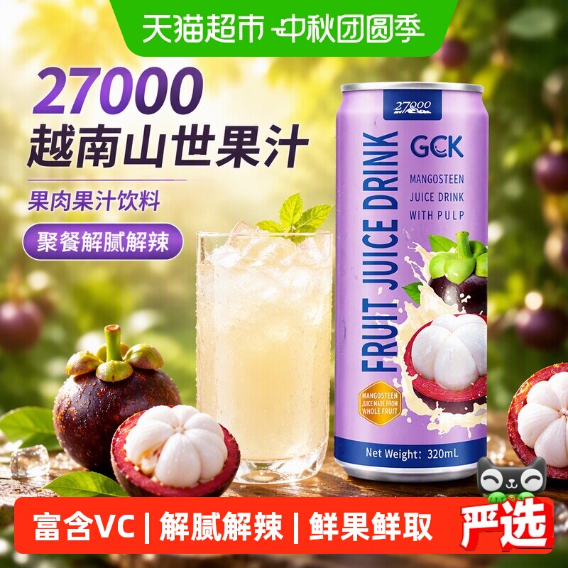 27000山竹果肉富含VC320ml*12瓶										