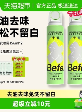 befe呲呲干发喷雾免洗喷雾头发去油蓬松刘海神器干爽蓬蓬粉高颅顶