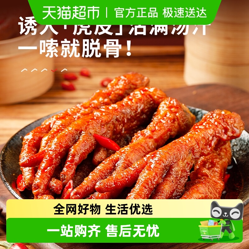 良品铺子虎皮凤爪香辣味200g鸡爪鸡肉熟食办公室休闲零食小吃