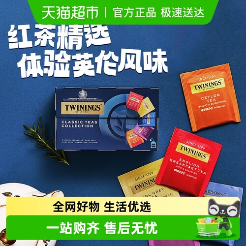 Twinings川宁多口味茶叶袋泡茶包
