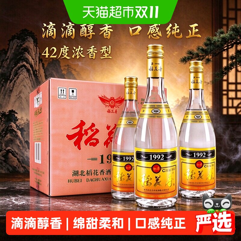 稻花香42度1992浓香型光瓶白酒整箱500ml*12纯粮口粮白酒送礼自饮