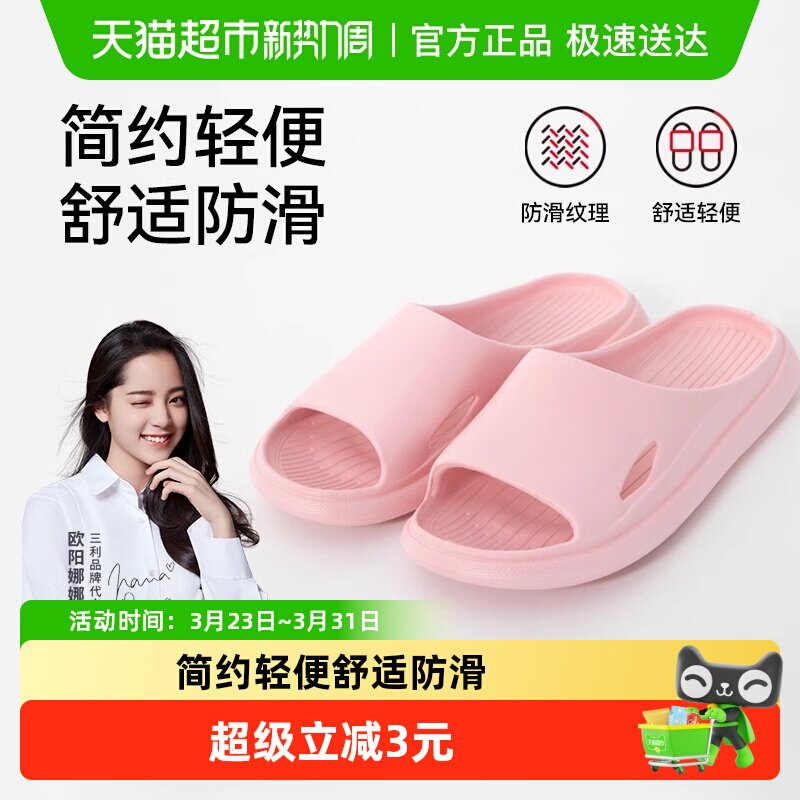 三利拖鞋女夏季外穿室内家居eva浴室洗澡防滑家用软底凉拖男