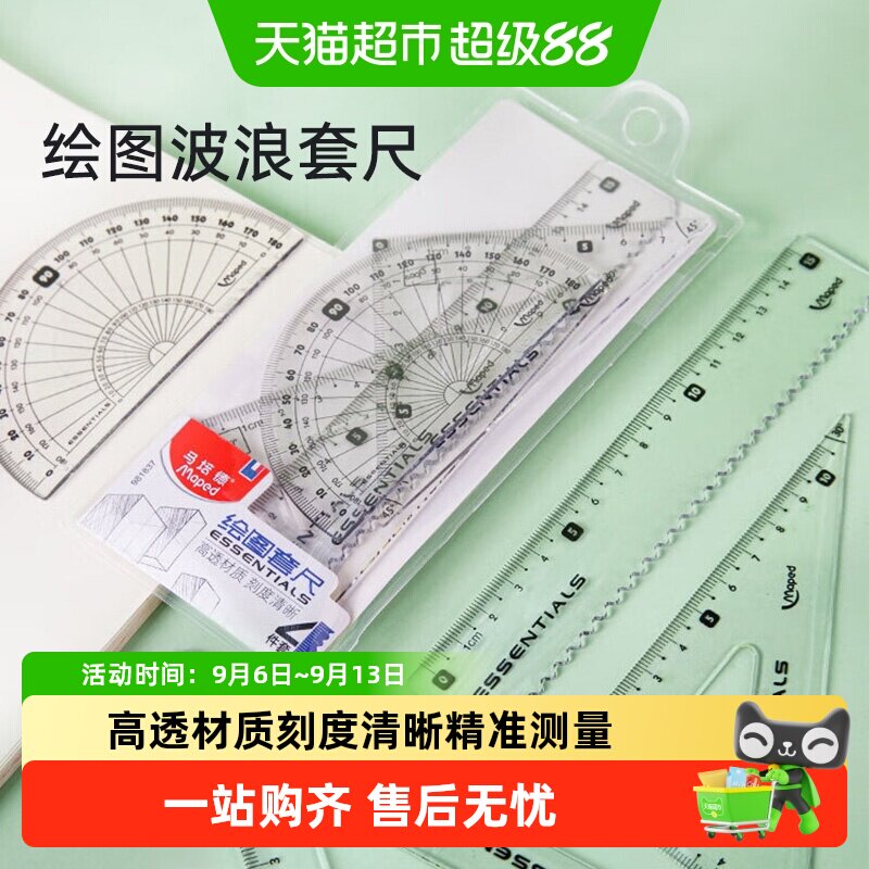 马培德绘图套尺三角板图片