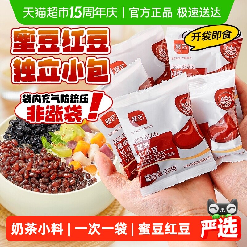 展艺糖纳红小豆小袋装即食蜜豆面包馅料芋圆奶茶小料甜品烘焙原料