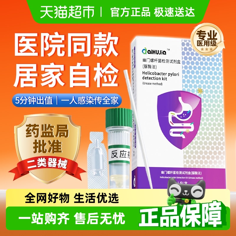 aiHUJia医用口臭自测纸1盒