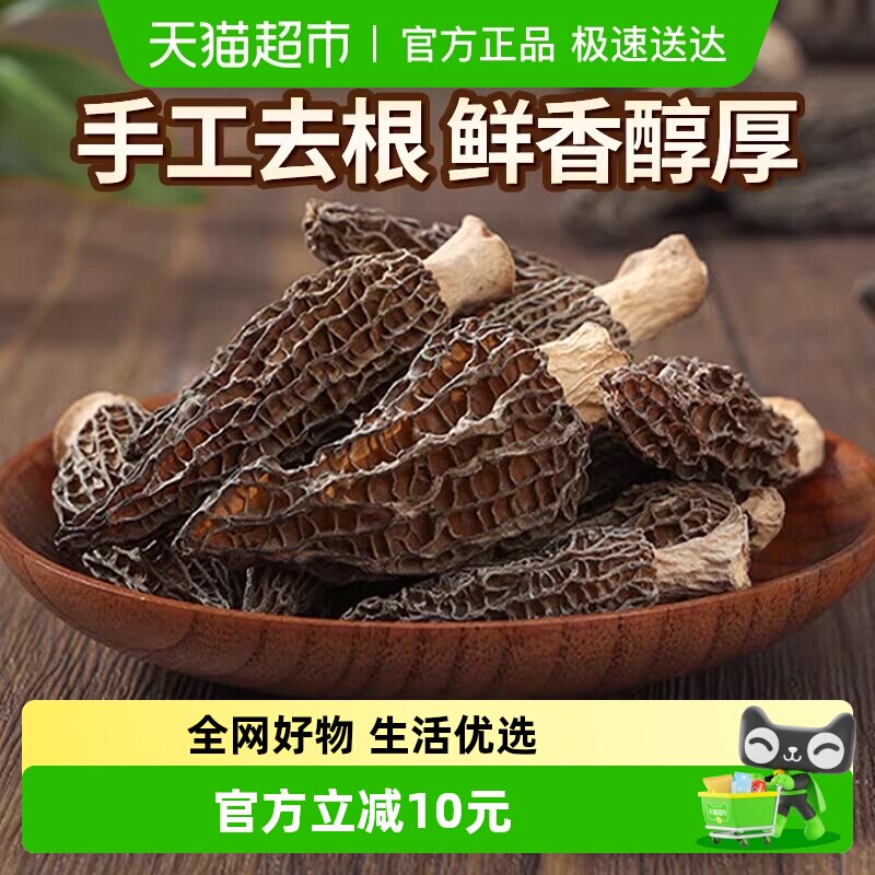 燕之坊羊肚菌干货头茬干羊肚蘑菇牛肚菌菇汤料包煲汤火锅底料食材