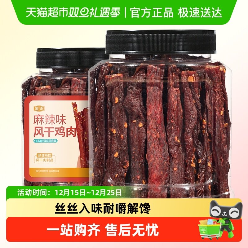蜜禾风干鸡胸肉干条脯减低耐嚼卡肥脂罐装小零食健身代餐即食肉类