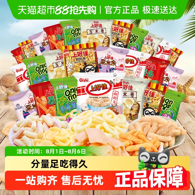 上好佳鲜虾条鲜虾片零食