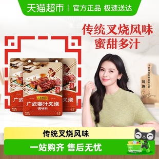 烧烤料调味品火锅蘸料酱 3广式 李锦记广式 蜜汁叉烧调味料100g