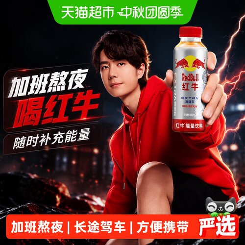 红牛便携能量饮料400ml*15瓶
