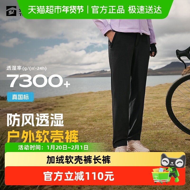 探路者软壳长裤2025新款户外登山徒步防泼水防风加绒直筒休闲裤女,户外/登山/野营/旅行用品,软壳裤,淘宝优惠券,粉丝福利购,淘宝优惠卷