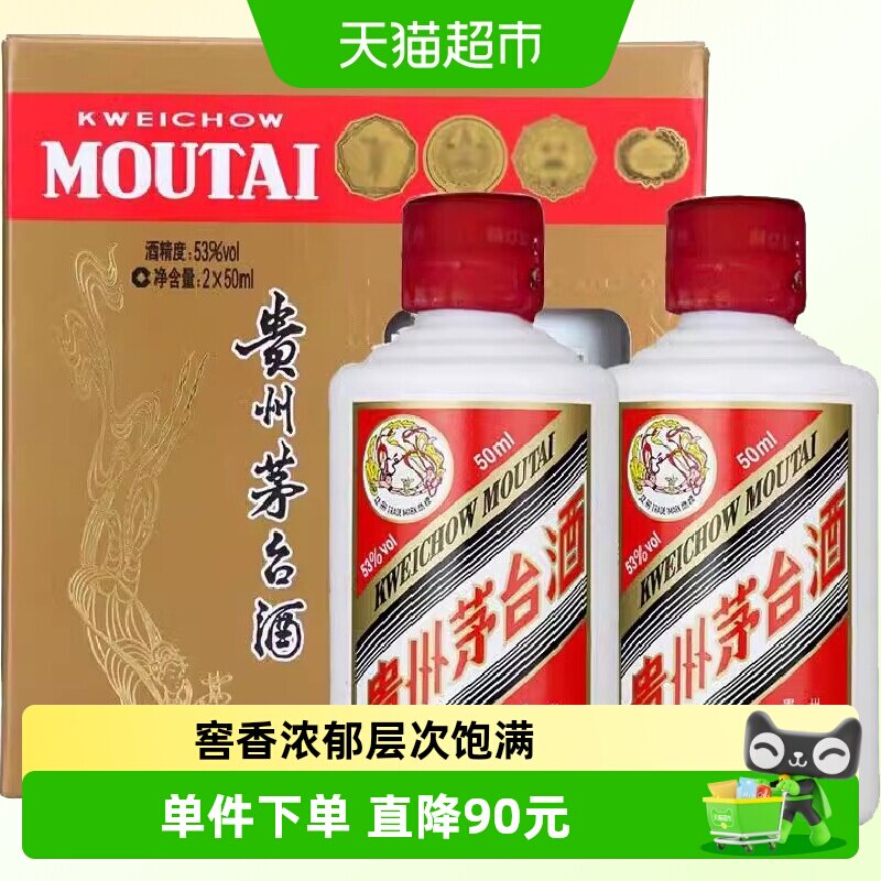 贵州茅台飞天茅台伴手礼婚宴酱香型白酒53度50ml 2瓶装F