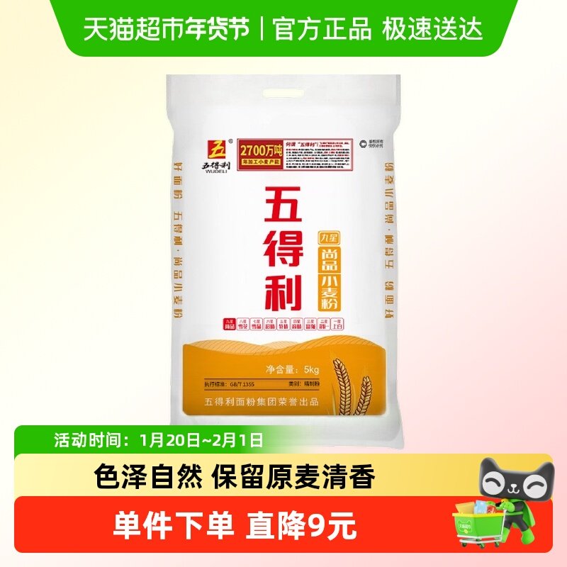 五得利面粉九星尚品5kg(10斤)家通用小麦粉包子饺子馒头中筋面粉,粮油调味/速食/干货/烘焙,面粉/食用粉,淘宝优惠券,粉丝福利购,淘宝优惠卷