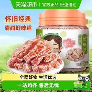 华味亨话梅条罐装 无核桃肉蜜饯果脯果干酸甜话梅解馋休闲零食小吃