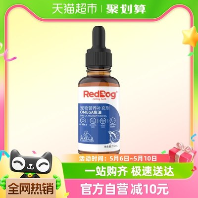 RedDog红狗宠物鱼油55ml