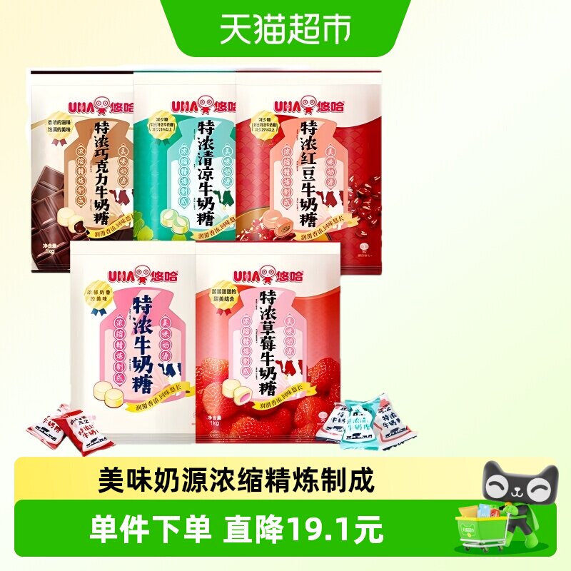 UHA悠哈特浓牛奶糖草莓巧克力清凉红豆味儿童糖果零食大包装喜糖