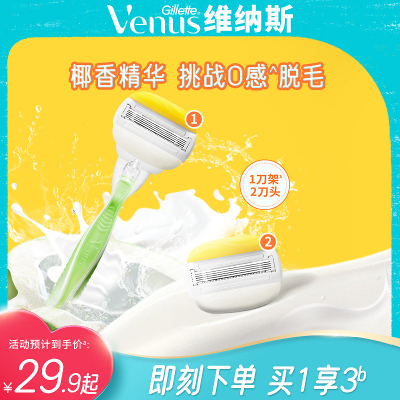 吉列椰椰刀女士脱毛刀图片