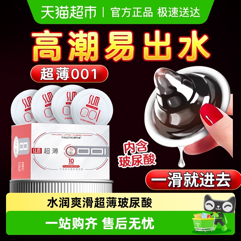 舒乐美超薄裸入001byt避孕套