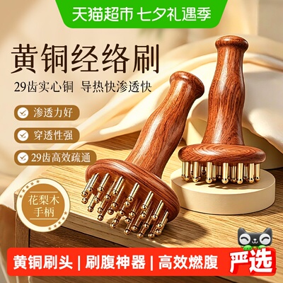 黄铜经络刷身体按摩刮痧疏通经络