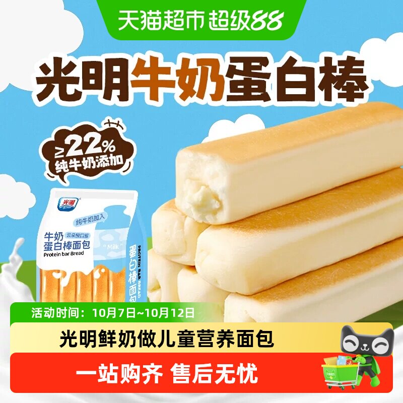 光明牛奶蛋白面包棒独立小包装夹心蛋糕吐司营养早餐儿童学生零食