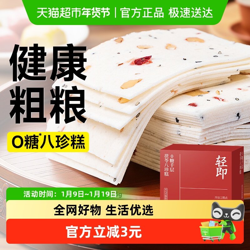 无糖千层茯苓八珍糕阜宁大糕云片桃片传统糕点心老年人营养零食品