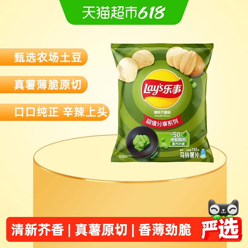 【宋雨琦推荐】Lay’s/乐事原切薯片清新芥香味分享芥末零食小吃 - 实物图
