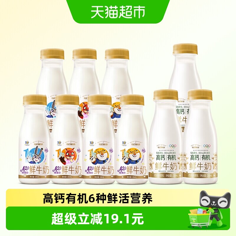 每日鲜语A2β鲜牛奶185ml*7瓶 有机250ml*3 40元 - 86线报