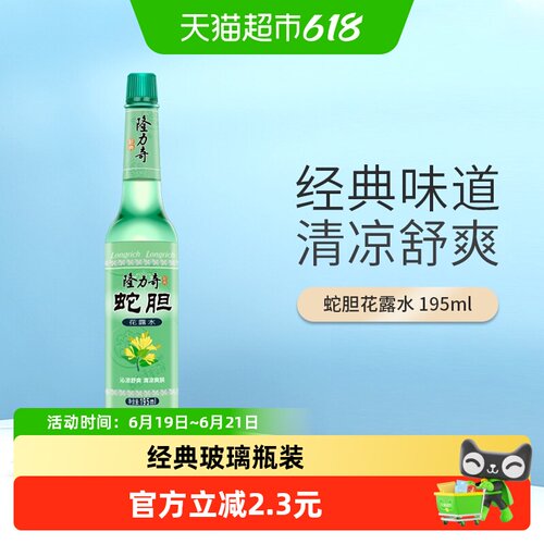 隆力奇复古花露水清香止痒