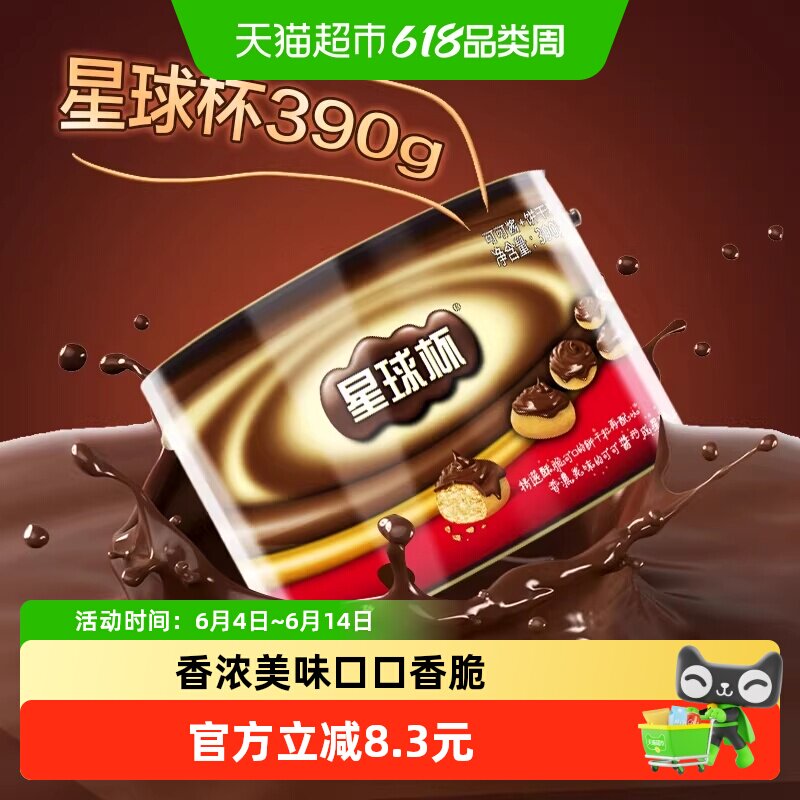 甜甜乐星球杯糖果巧克力饼干390gX1罐儿童休闲零食
